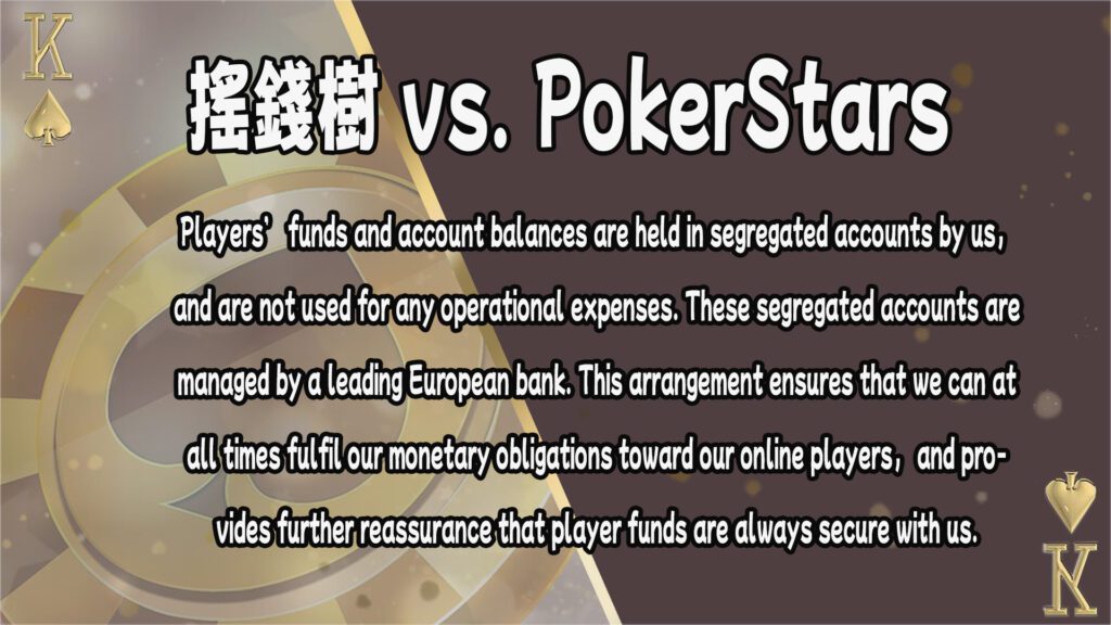 太陽城和PokerStars娛樂城